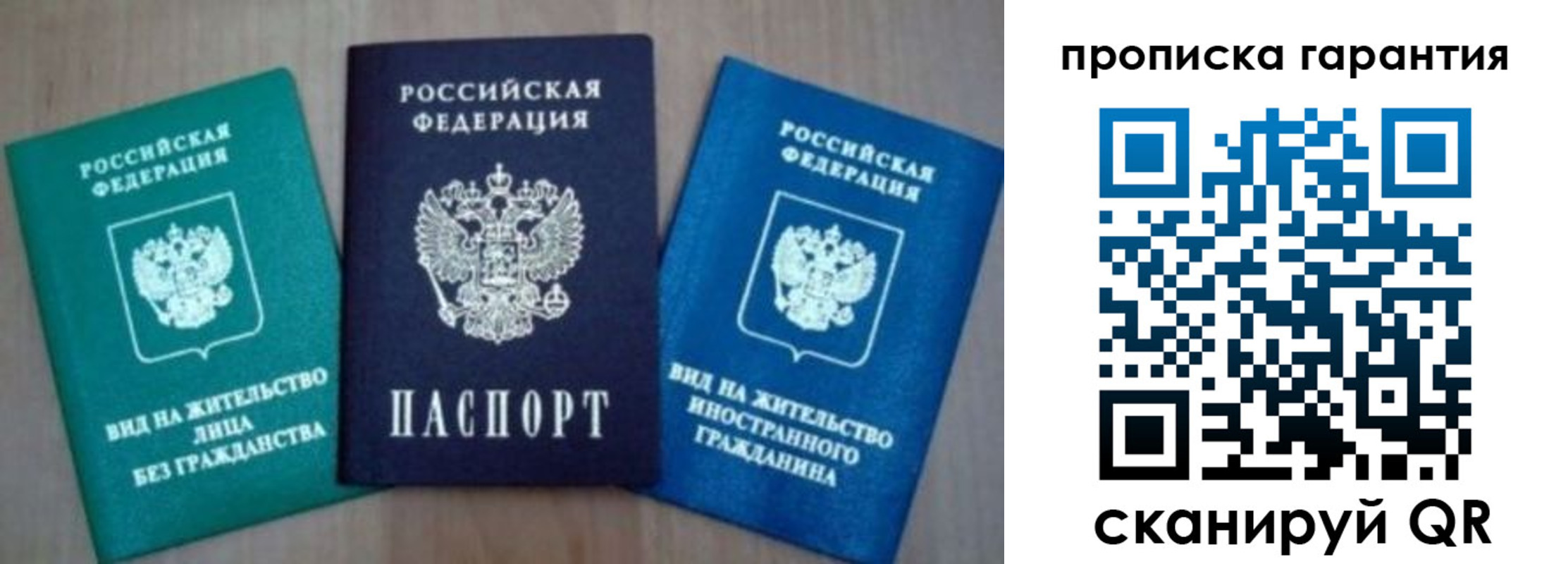 временная регистрация для школы в Байкальске