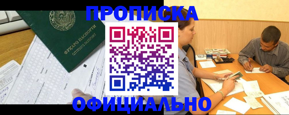 прописка штамп в Байкальске