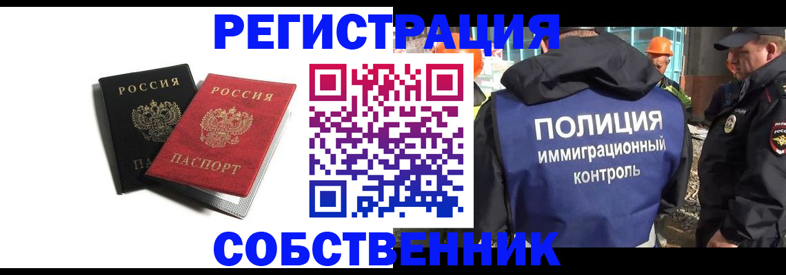 временная регистрация адрес в Байкальске