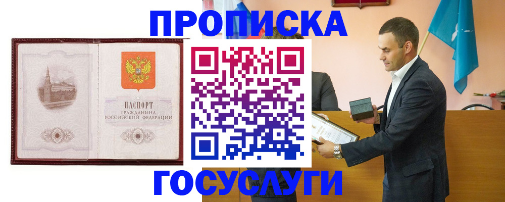 прописка в квартире в Байкальске